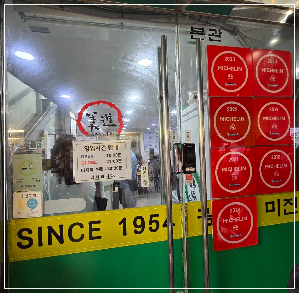 출입문-앞-미슐랭-인증-마크