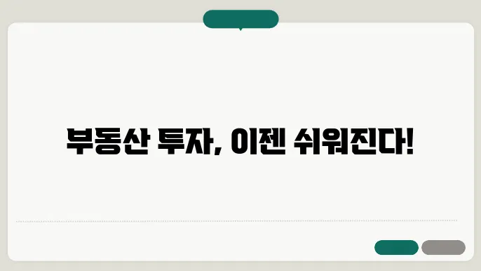 부동산 투자 초보자가 꼭 알아야 할 팁