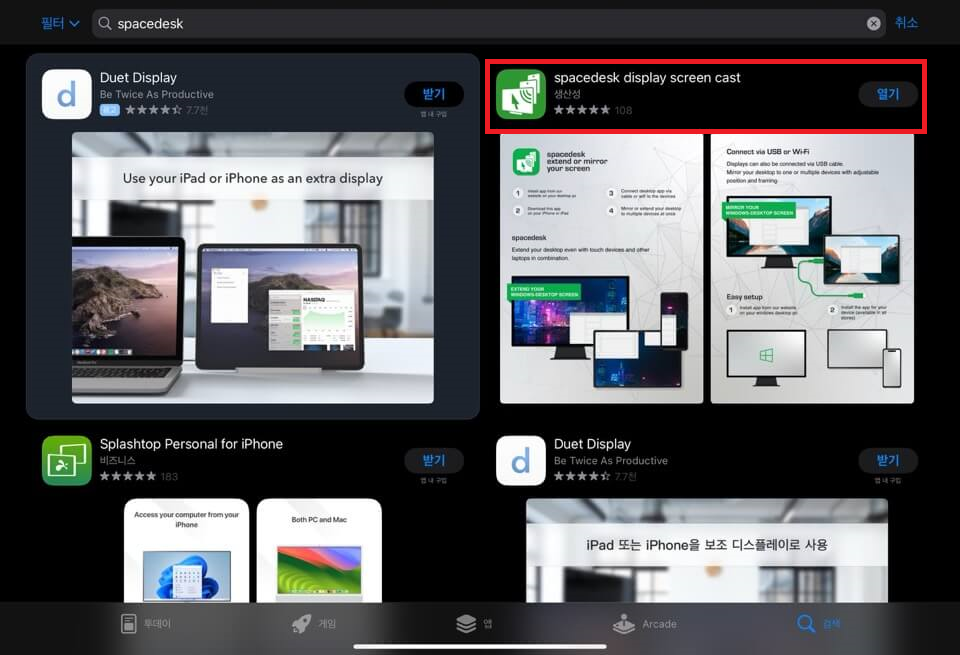 아이패드 앱 설치 화면