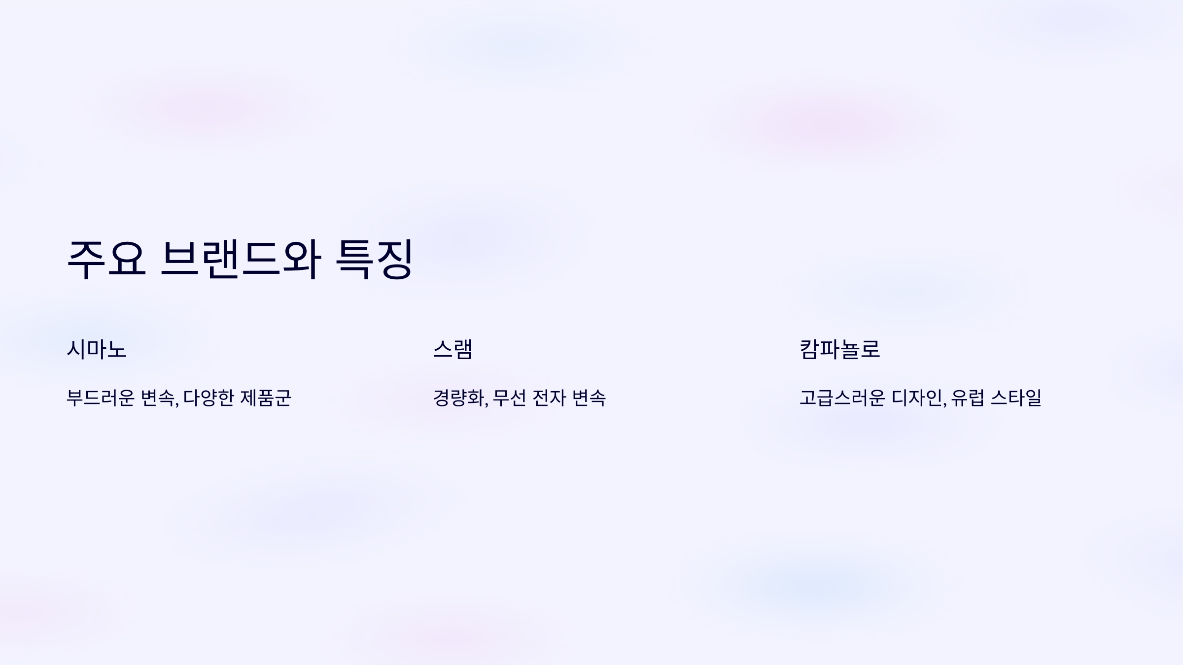 로드 자전거 구동계 브랜드 이미지