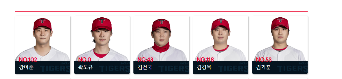 2026 기아 프로야구 선수단 (투수)