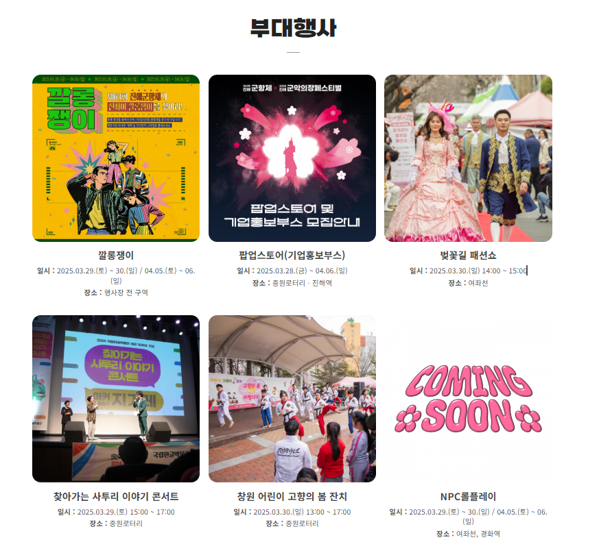 진해군항제 축제 일정