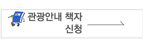 관광안내책자