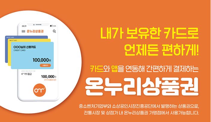 온누리상품권