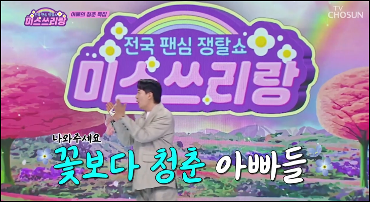 미스쓰리랑 명장면 안내