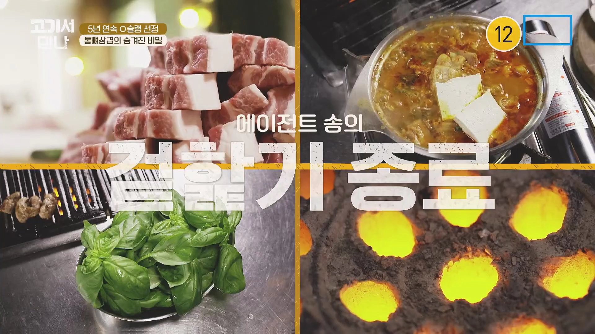 고기서 만나 신당동 금돼지식당