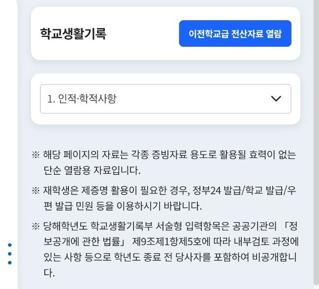 생활기록부 성적표 조회방법2