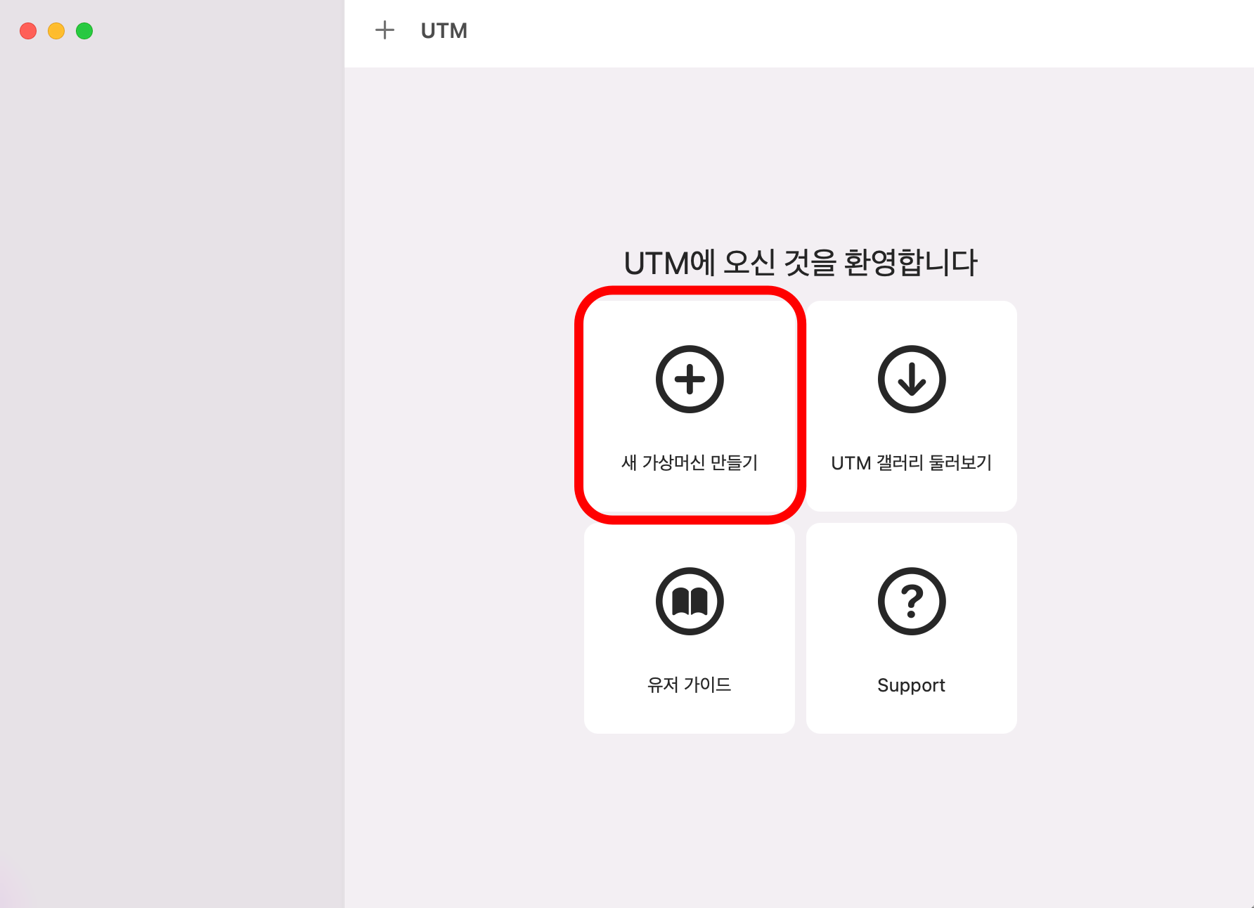 UTM 윈도우 가상머신 만들기1