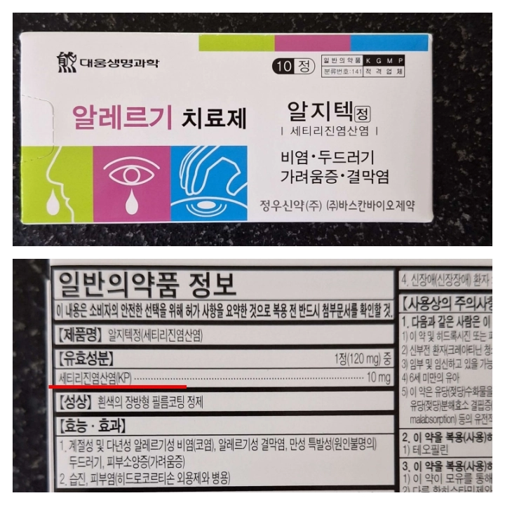모기-물렸을-때-알러지약