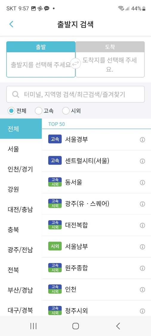 출발지검색
