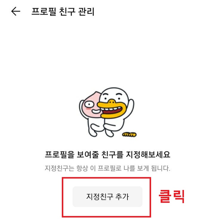지정친구 추가 메뉴 클릭함