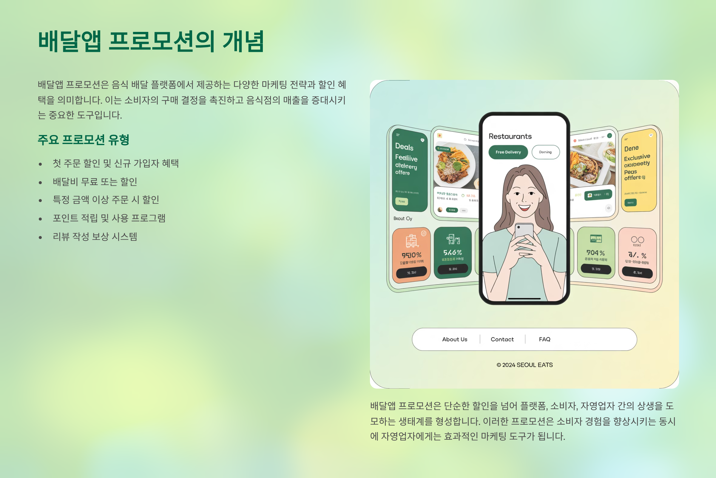 🍟 배달앱 프로모션의 개념