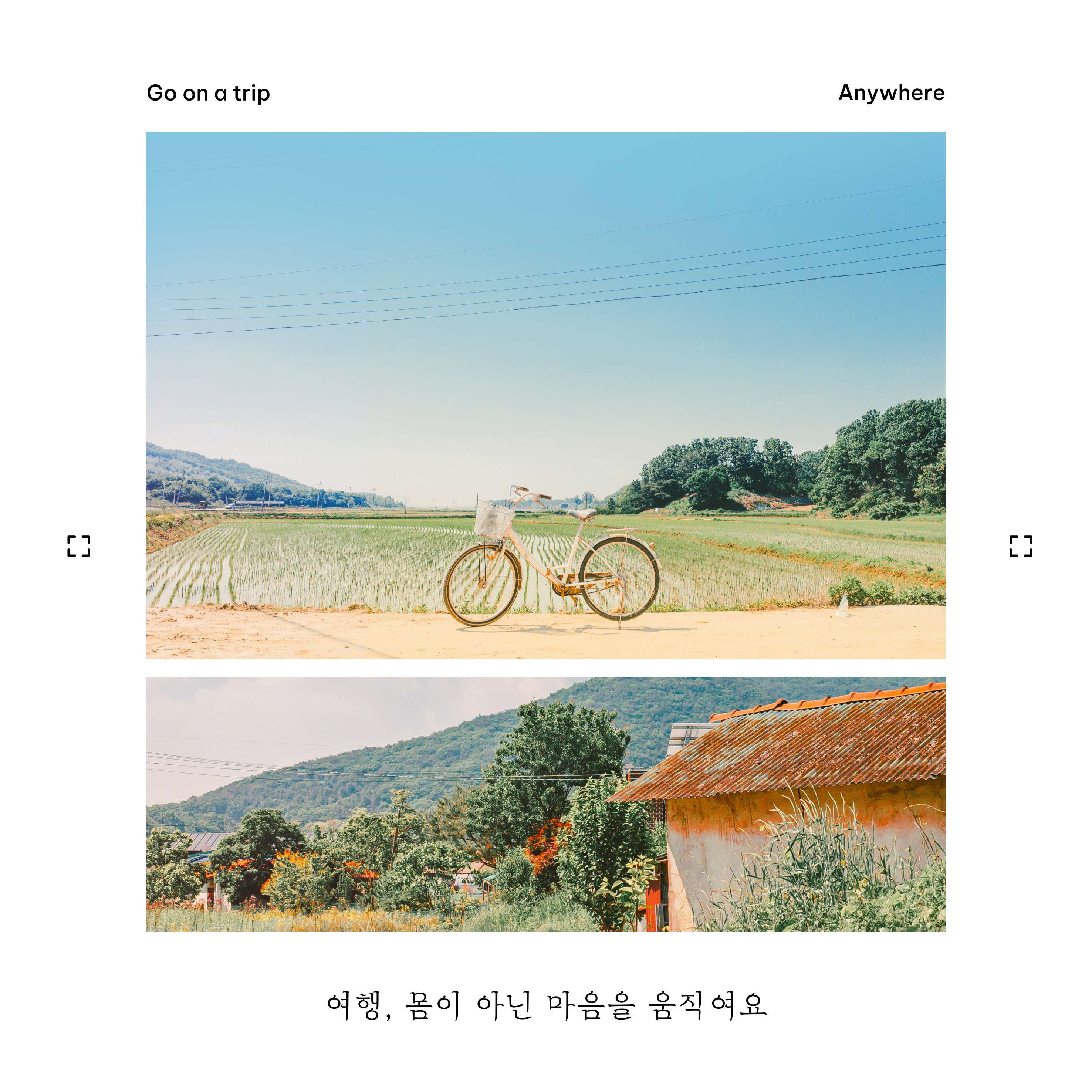 지방 소도시 한달 살기