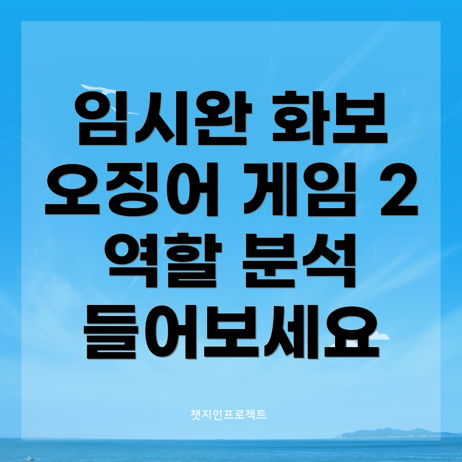 오징어 게임 2