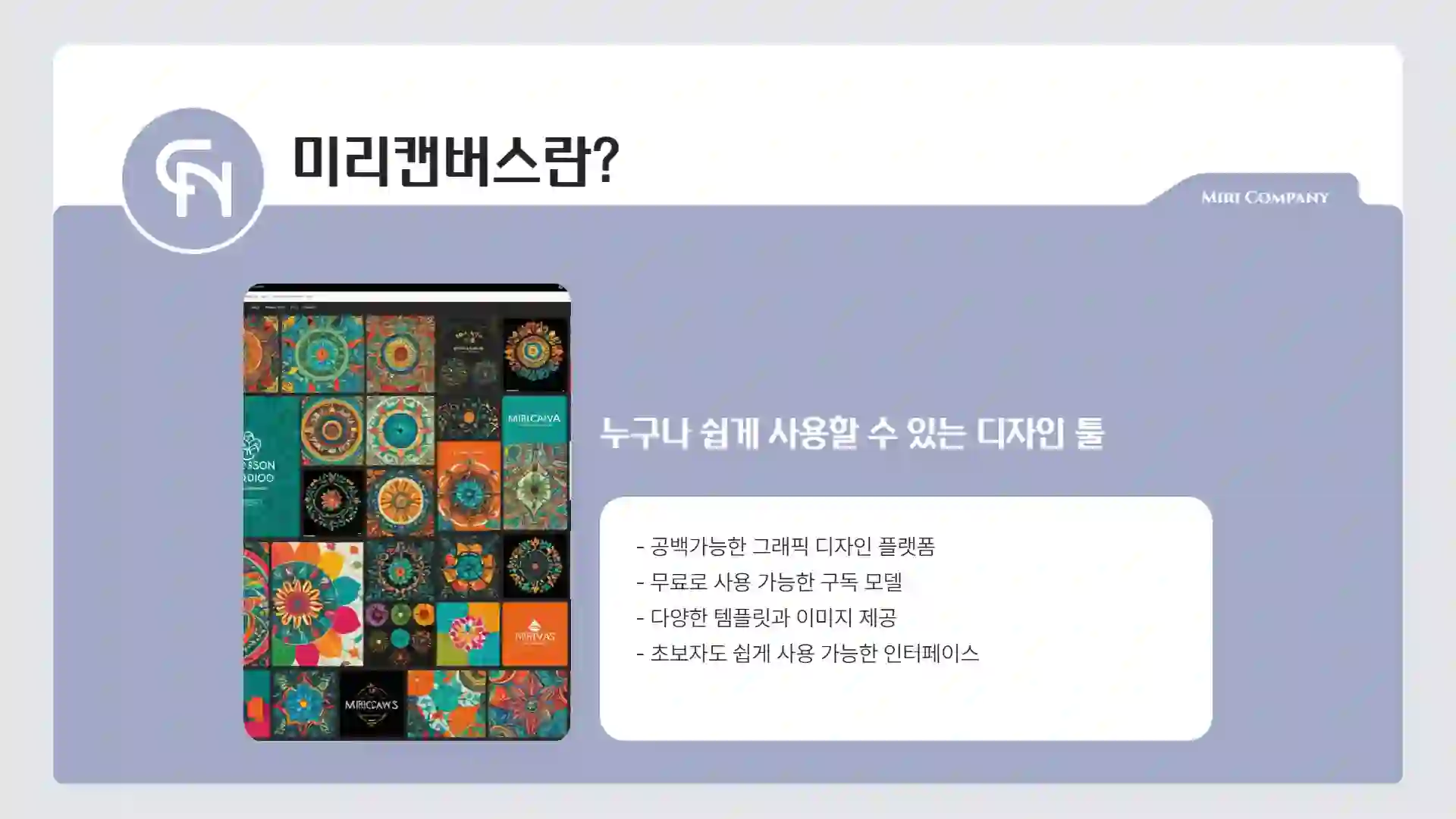 미리캔버스 완전정복