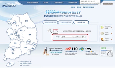 휴일지킴이약국지역검색
