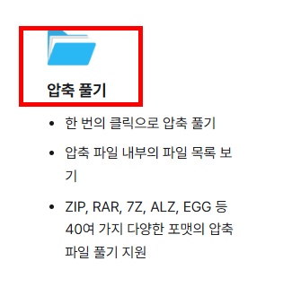 반디집 다운로드 무료