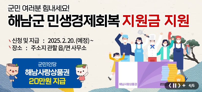 긴급! 2월10일부터 민생회복지원금 30만원 확정-지역별지원내용