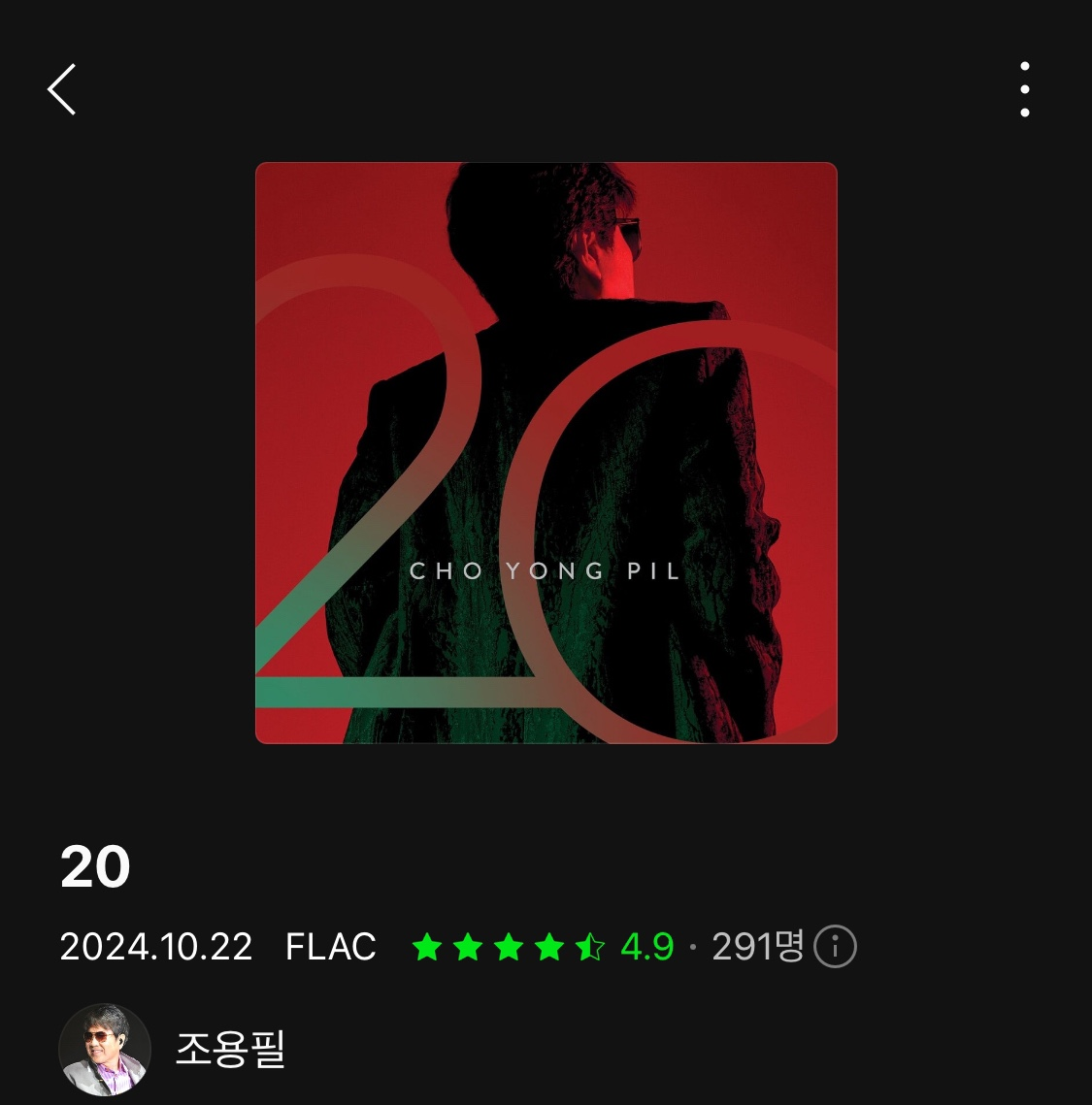 조용필 20집 신곡 및 콘서트 예매 방법