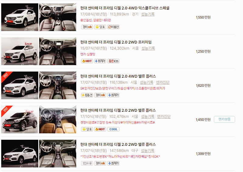 현대 싼타페 중고차 가격 시세표 24년10월