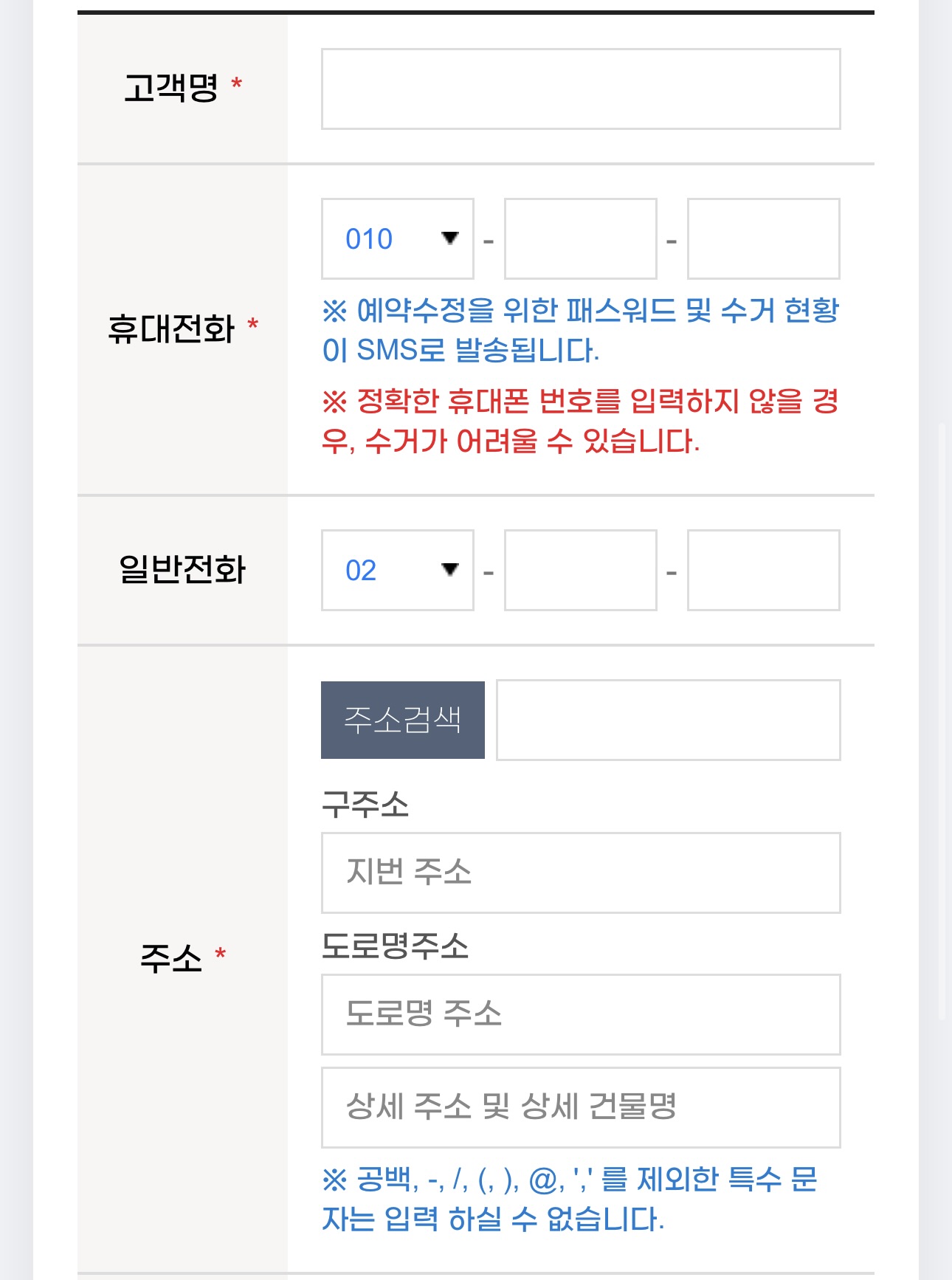 폐가전제품 무상방문수거 배출 예약방법5