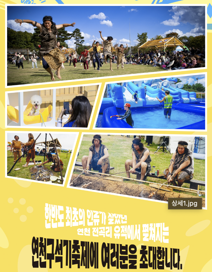 2025 연천 전곡 구석기축제 사전 예약하기, 개요, 입장료, 프로그램, 주차 안내