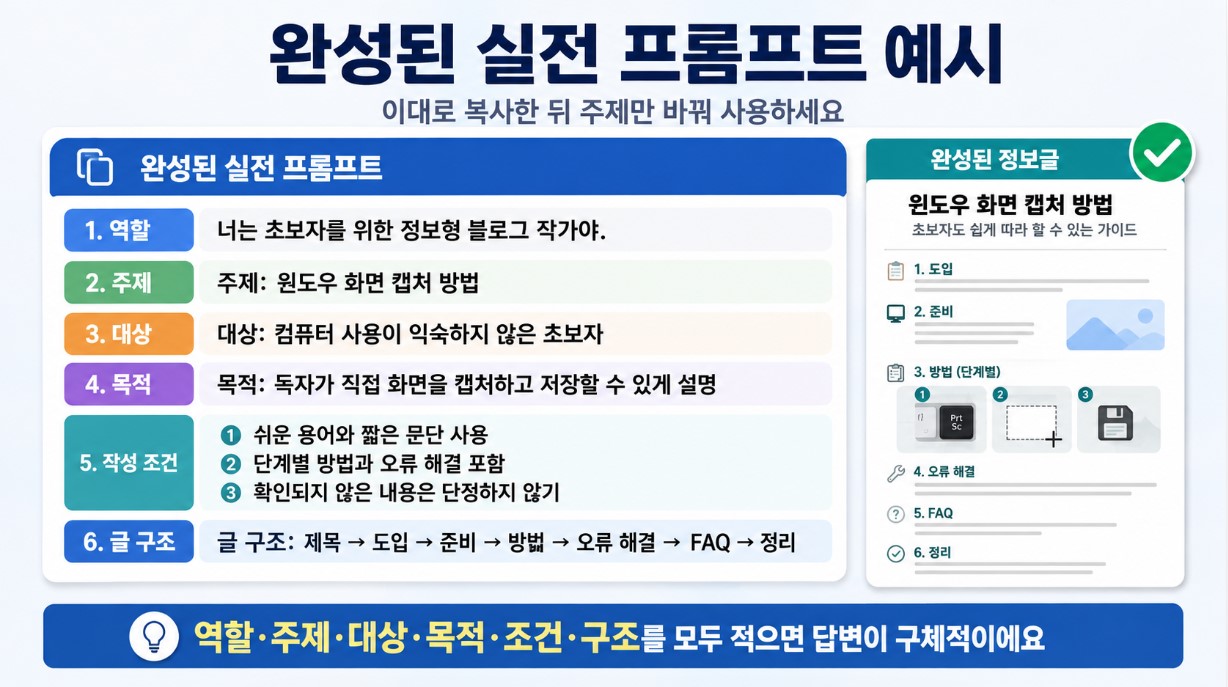 완성된 실전 프롬프트 화면
