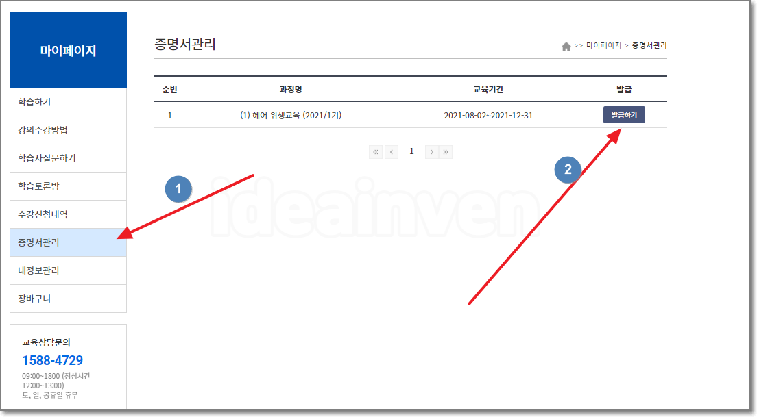 미용업 온라인 위생교육 수료증 발급하기