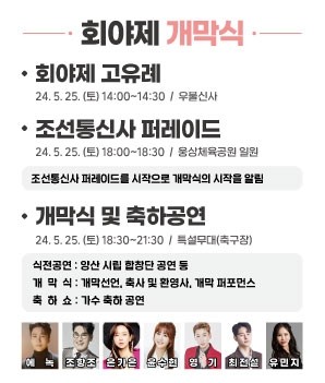 회야제 개막식 안내