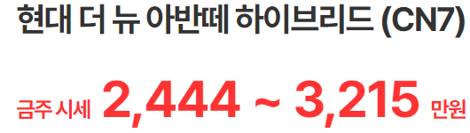 현대-아반떼-중고-시세