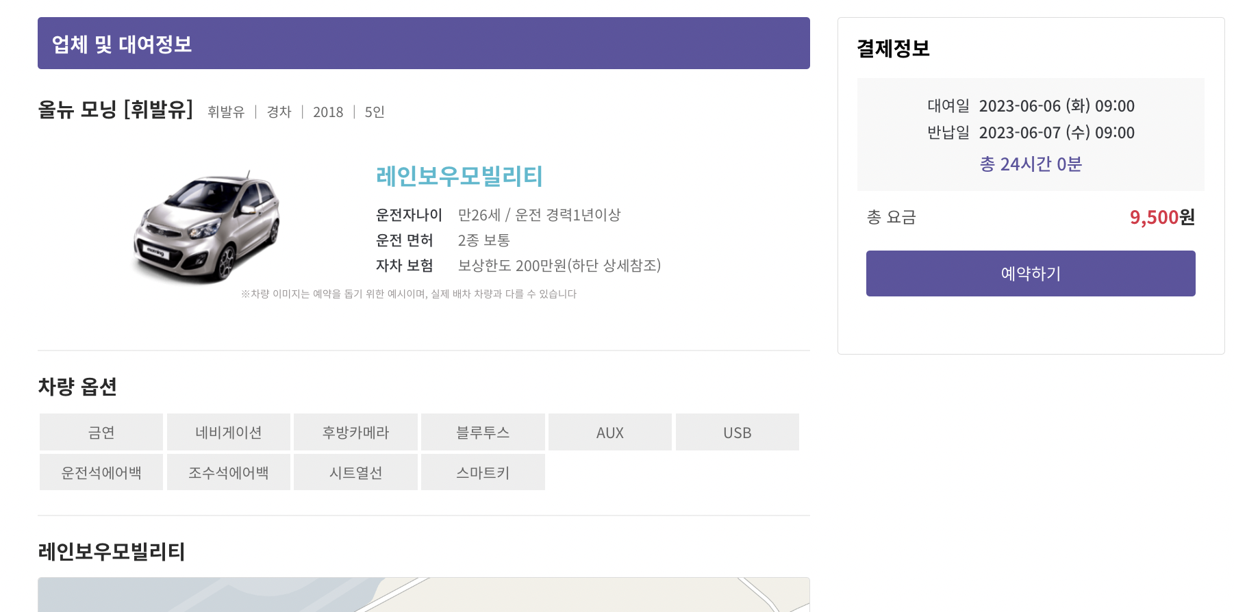 제주도 렌트카 비교사이트