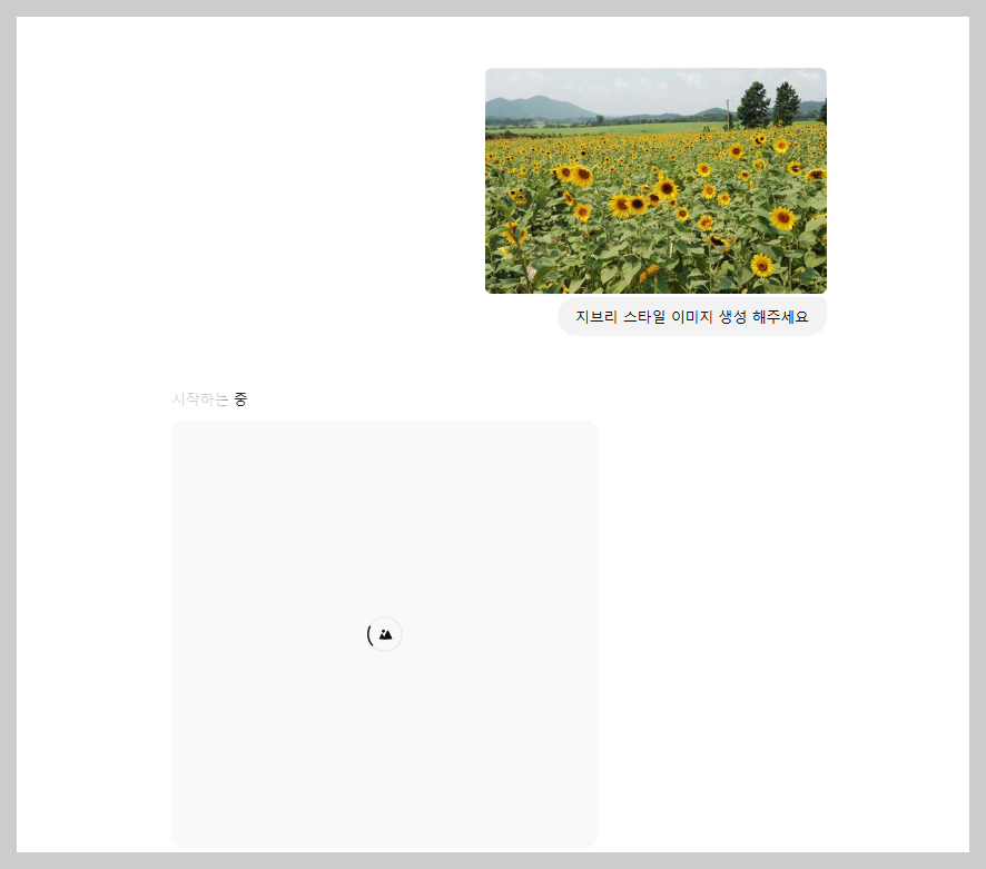 챗 지피티 지브리 이미지 생성 방법