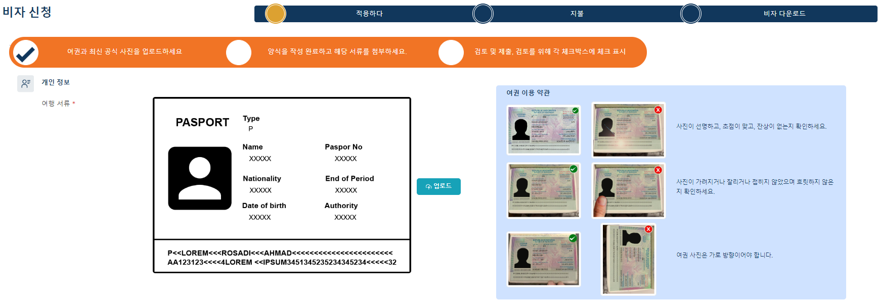 발리 비자 신청 방법 총정리 (비용, 입력정보, 준비사항)(출처-홈페이지)