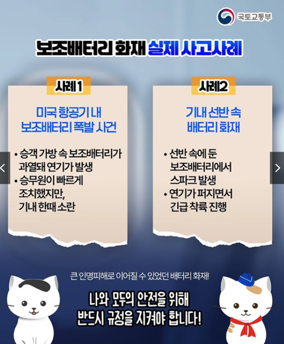 비행기 보조배터리 규정