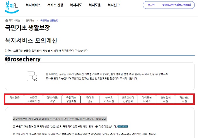 복지로홈페이지-복지서비스-모의계산기-이용방법
