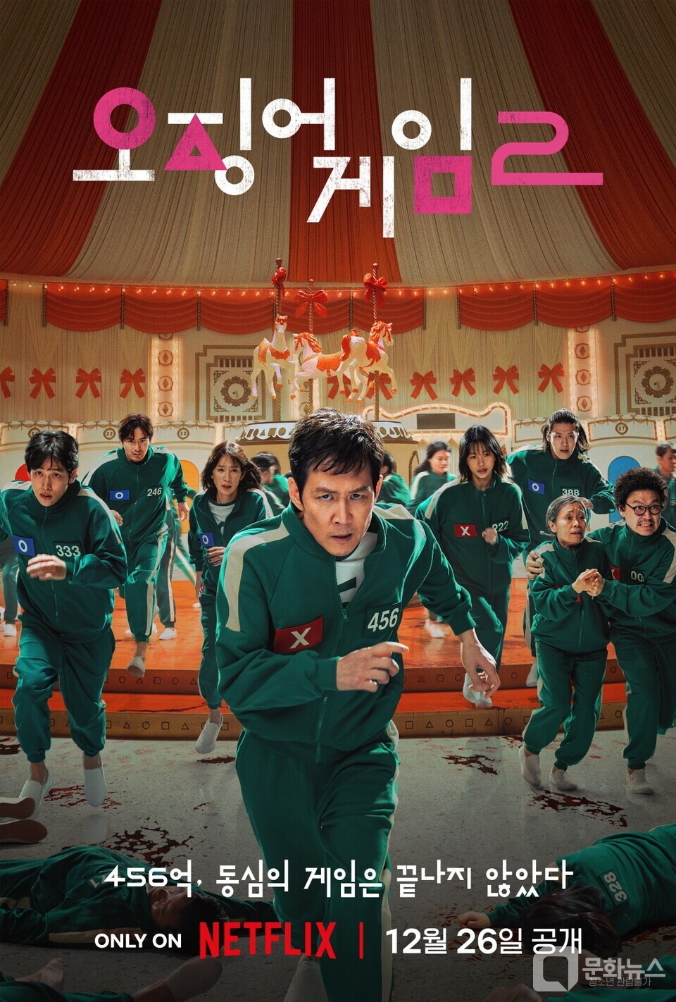 오징어게임2 포스트