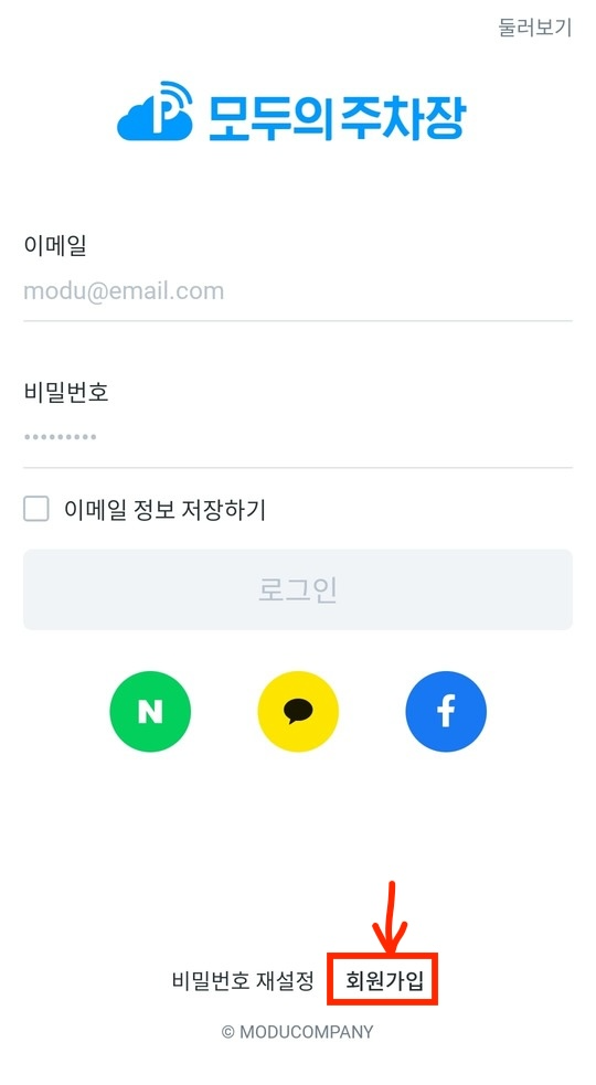 모두의 주차장 이용방법 실시간 주차장 현황 당일권 이용팁