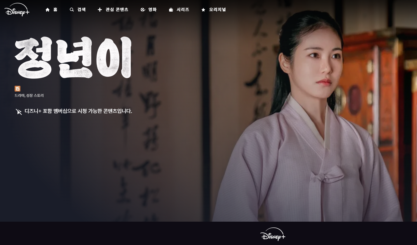 정년이-디즈니