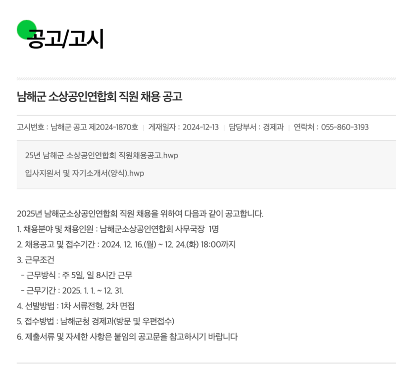 남해군 상세공고