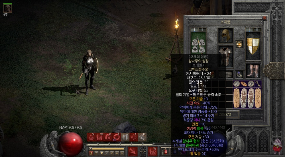 디아2 레저렉션 룬워드 무기 추천, 참나무의 심장 오크의 심장 조합법