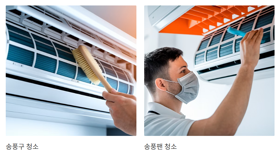 송풍구 및 송풍팬 청소