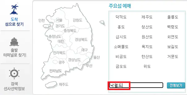 낙월도 배편 예약 방법