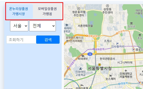 온누리상품권-사용처