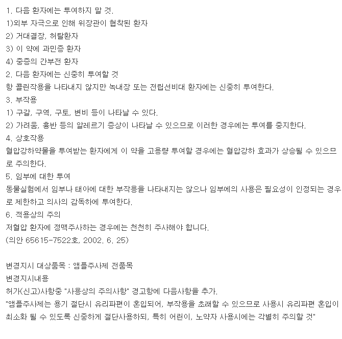 안티모딕주-복용-주의사항