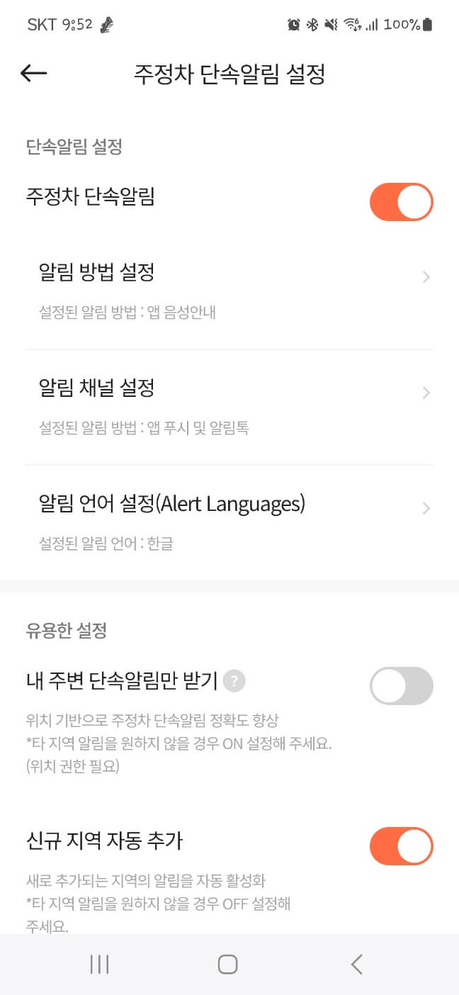 주정차 위반 알림서비스 주정차 위반 단속 문자알림