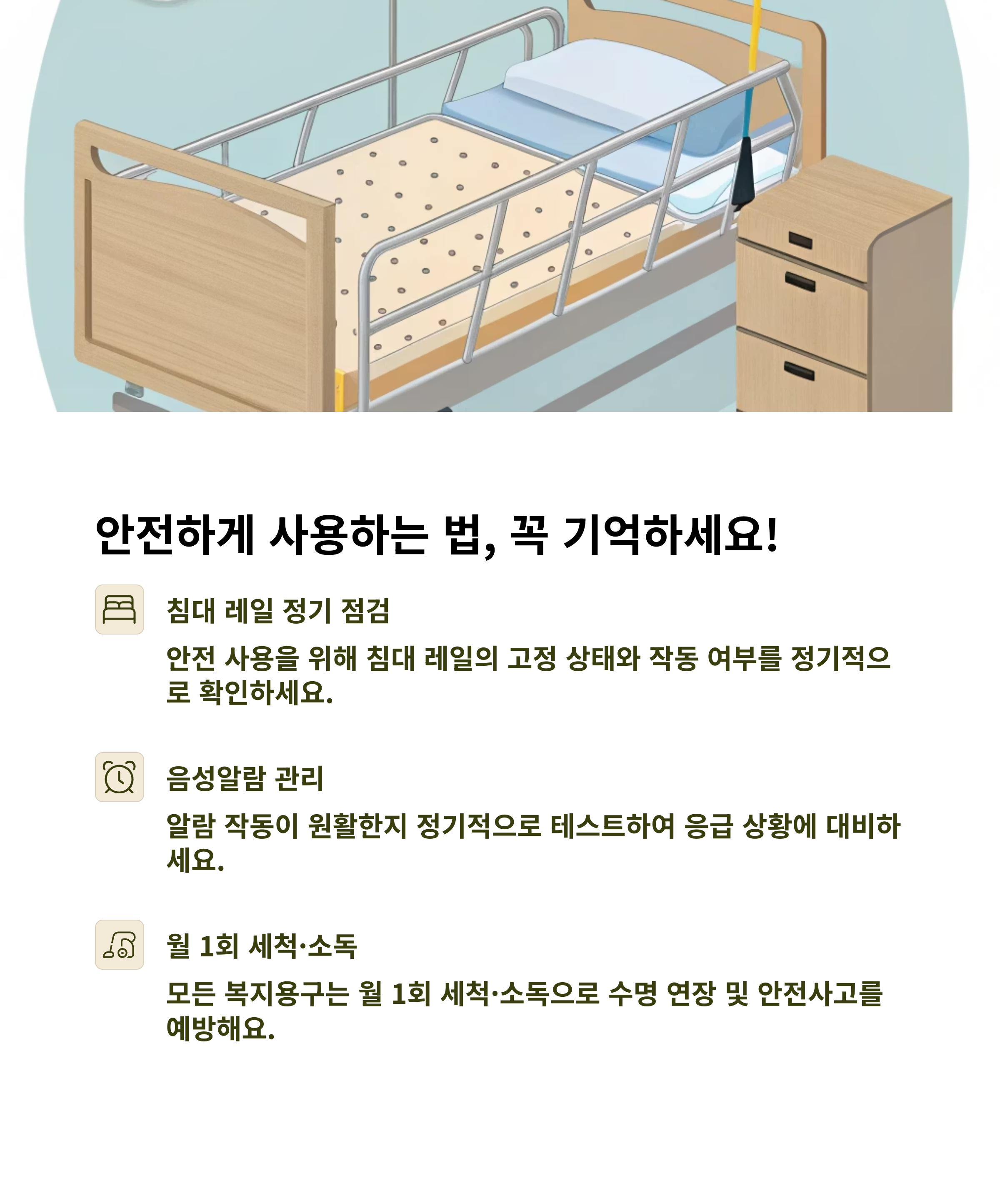 복지용구 지원 완벽 가이드