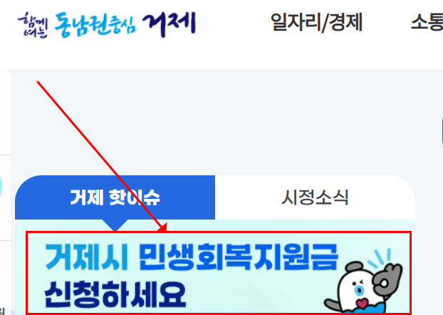 거제시 민생회복지원금 홍보 이미지