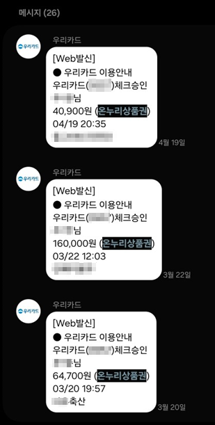 온누리상품권-이용내역-문자