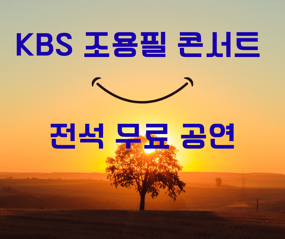 KBS 조용필 콘서트