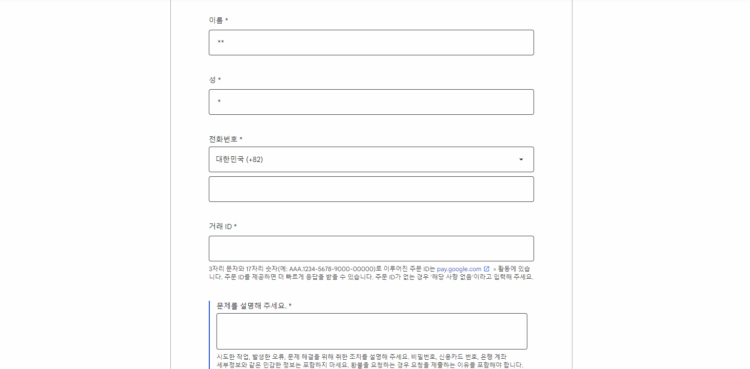 구글 픞레이 고객센터 이미지